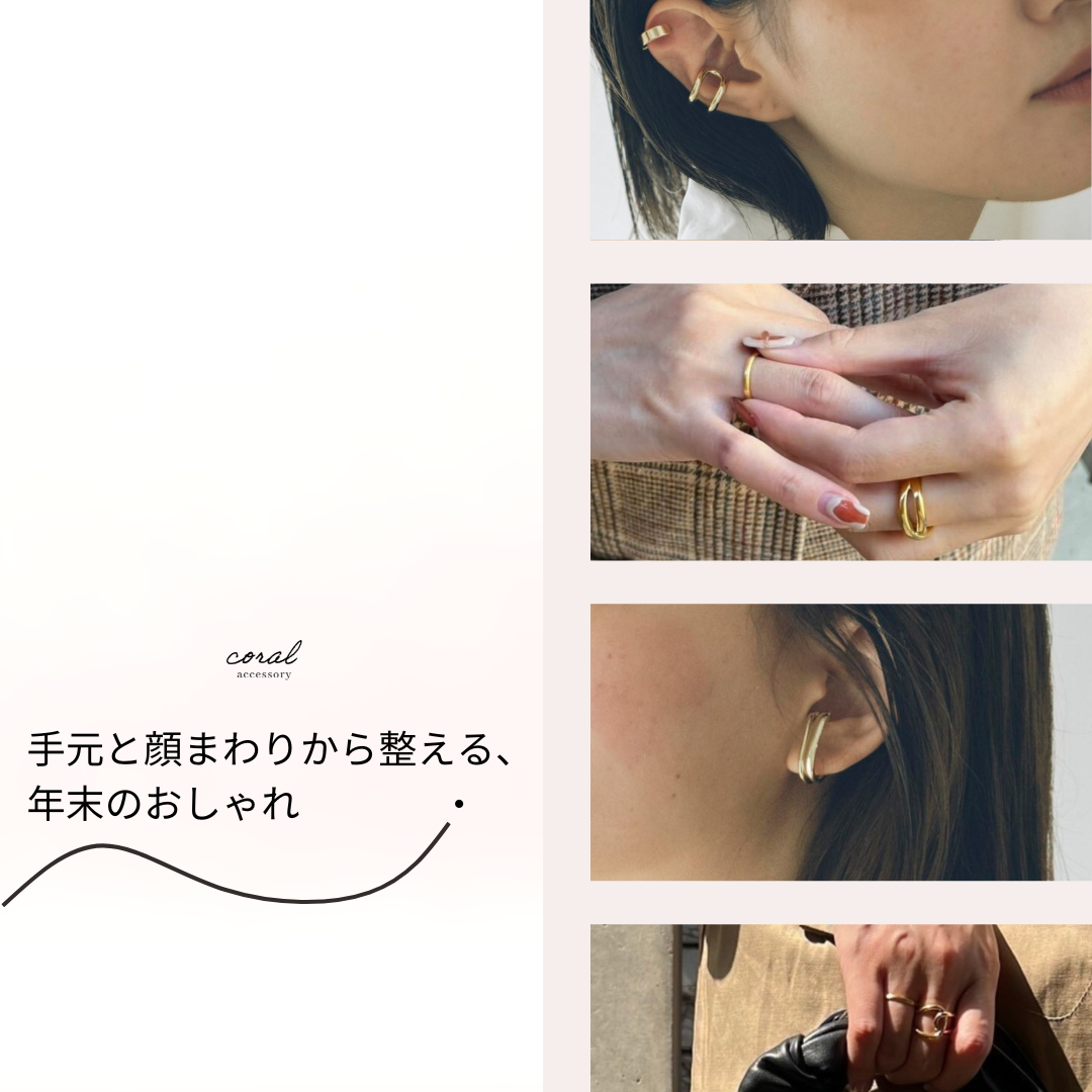 【年末年始、写真に写る「手元・顔まわり」意識してる？😲】