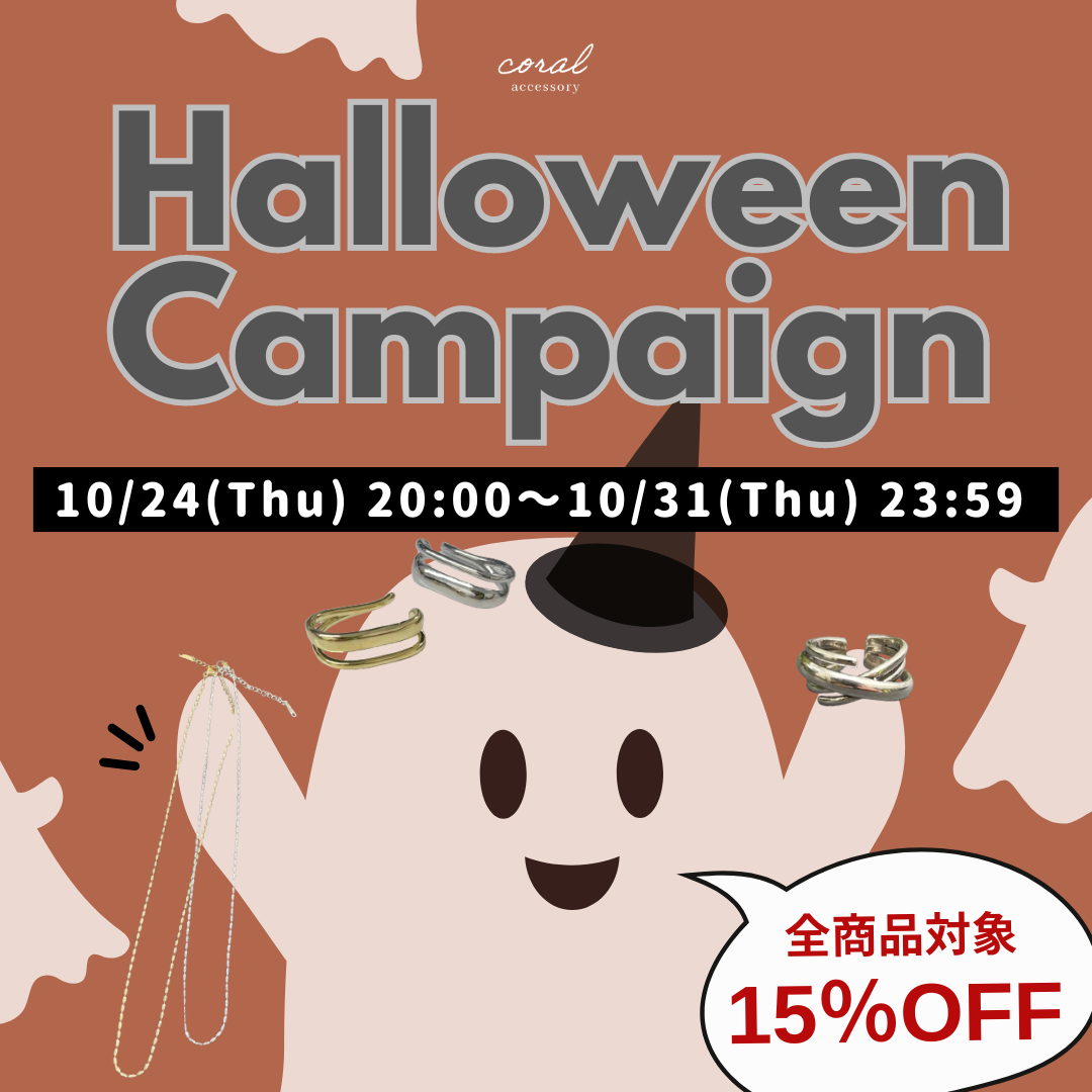 超お得！？【Halloween campaign👻】