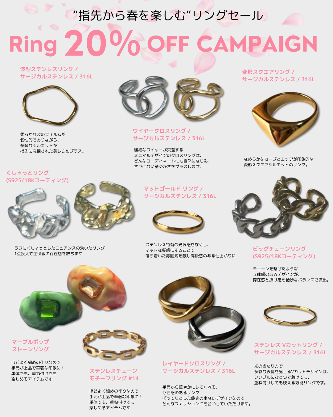 【💍春の人気リングが20%OFF💍】