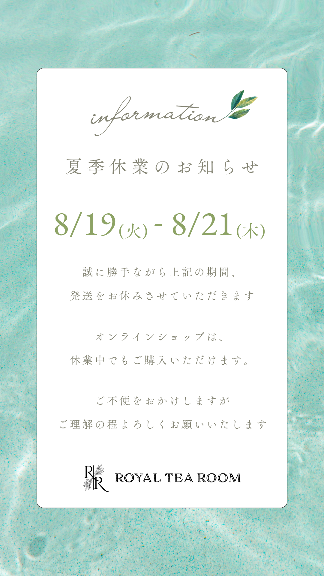 夏季休業 発送お休みのお知らせ
