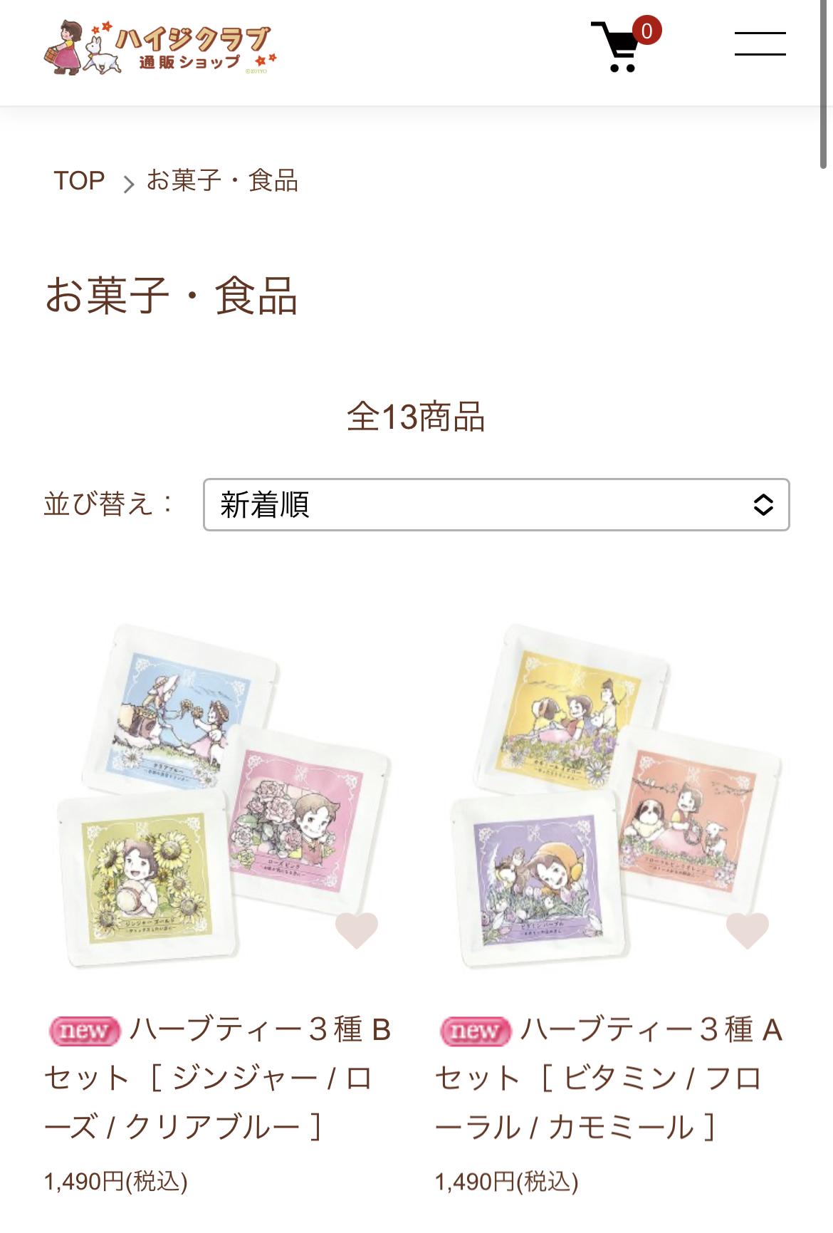 アルプスの少女 ハイジ　ハーブティー販売中