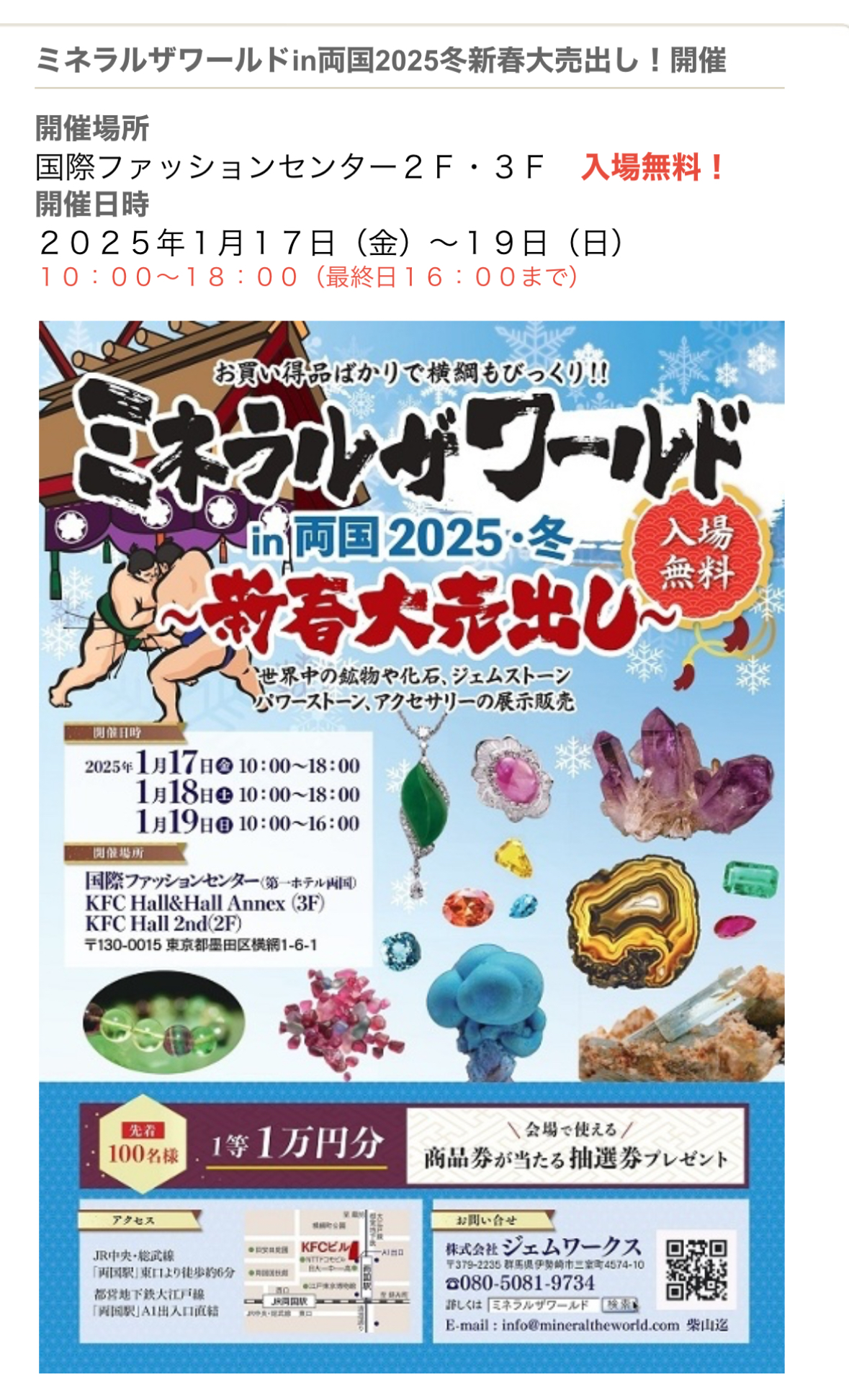 ミネラルザワールドスタート！