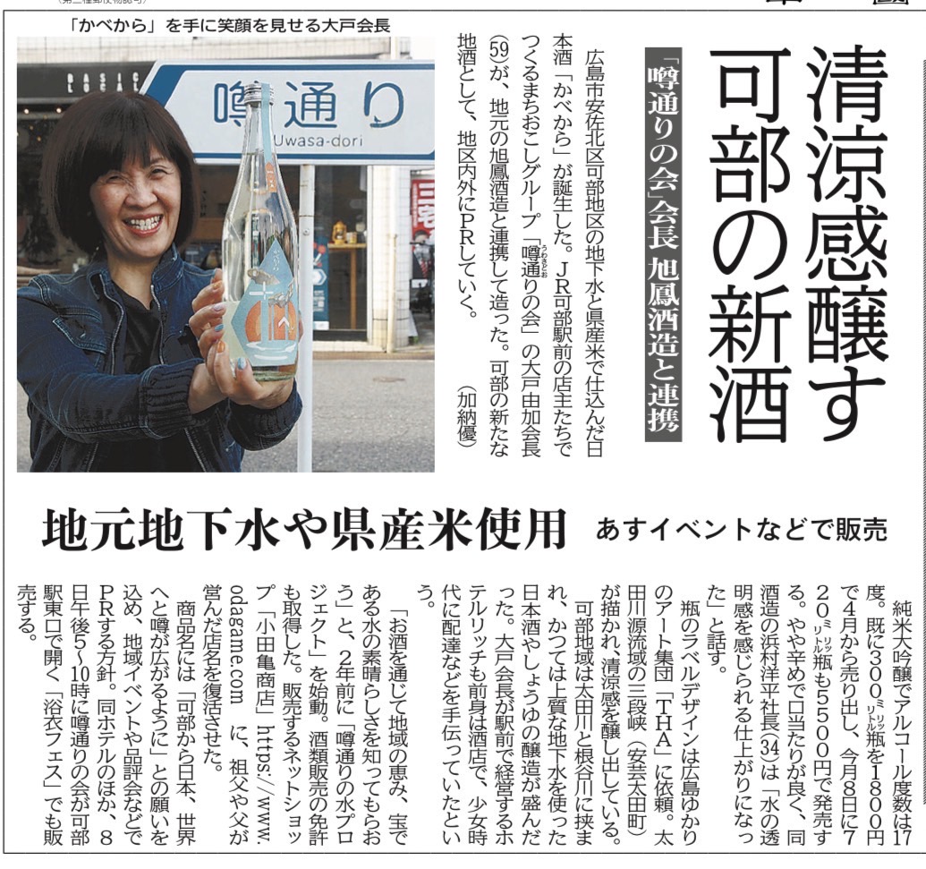 中国新聞掲載「かべから」のお取り扱いについて