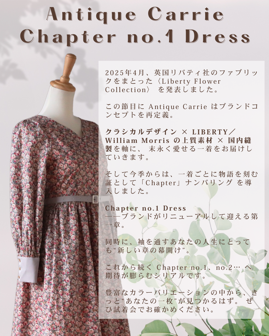 Chapter no.1 Dress誕生秘話