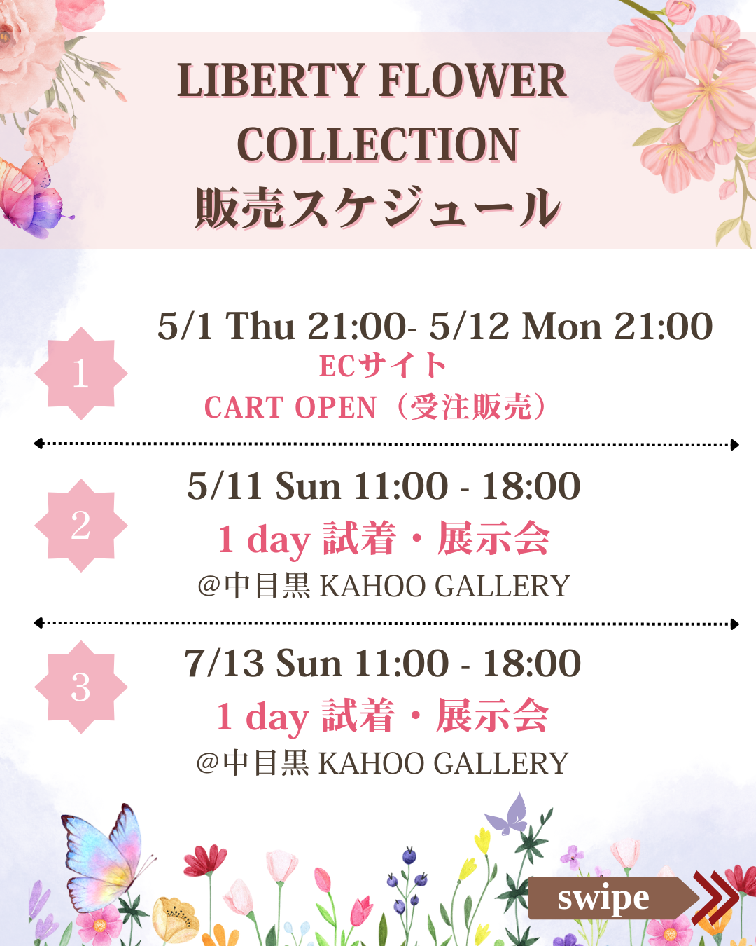 2025/5～7 Antique Carrie 販売スケジュール・試着会のご案内