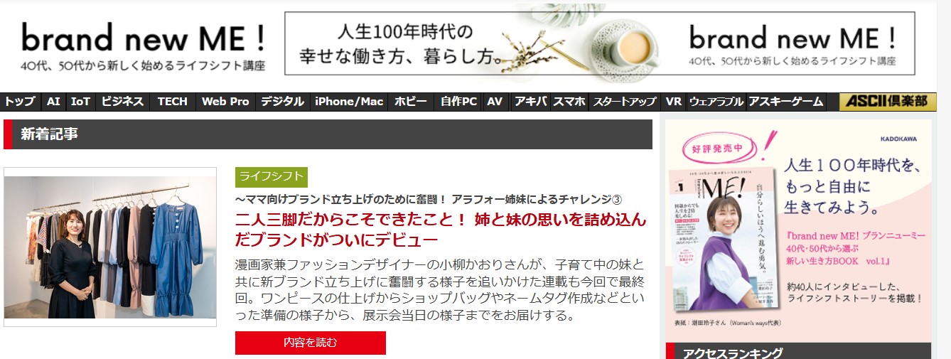 【KADOKAWA様取材】ライフシフトをテーマにお話しさせていただきました！