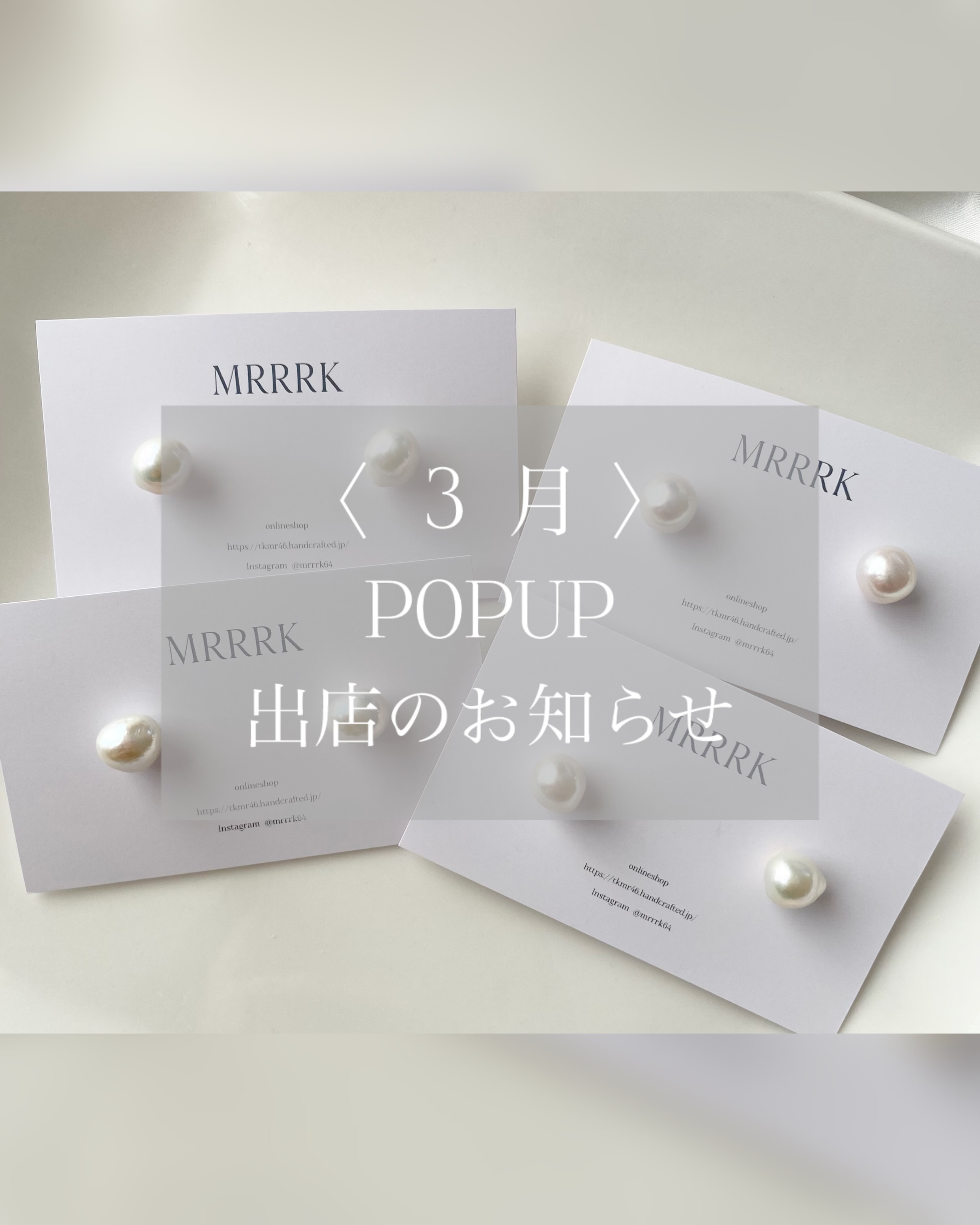 3月のお知らせ📢