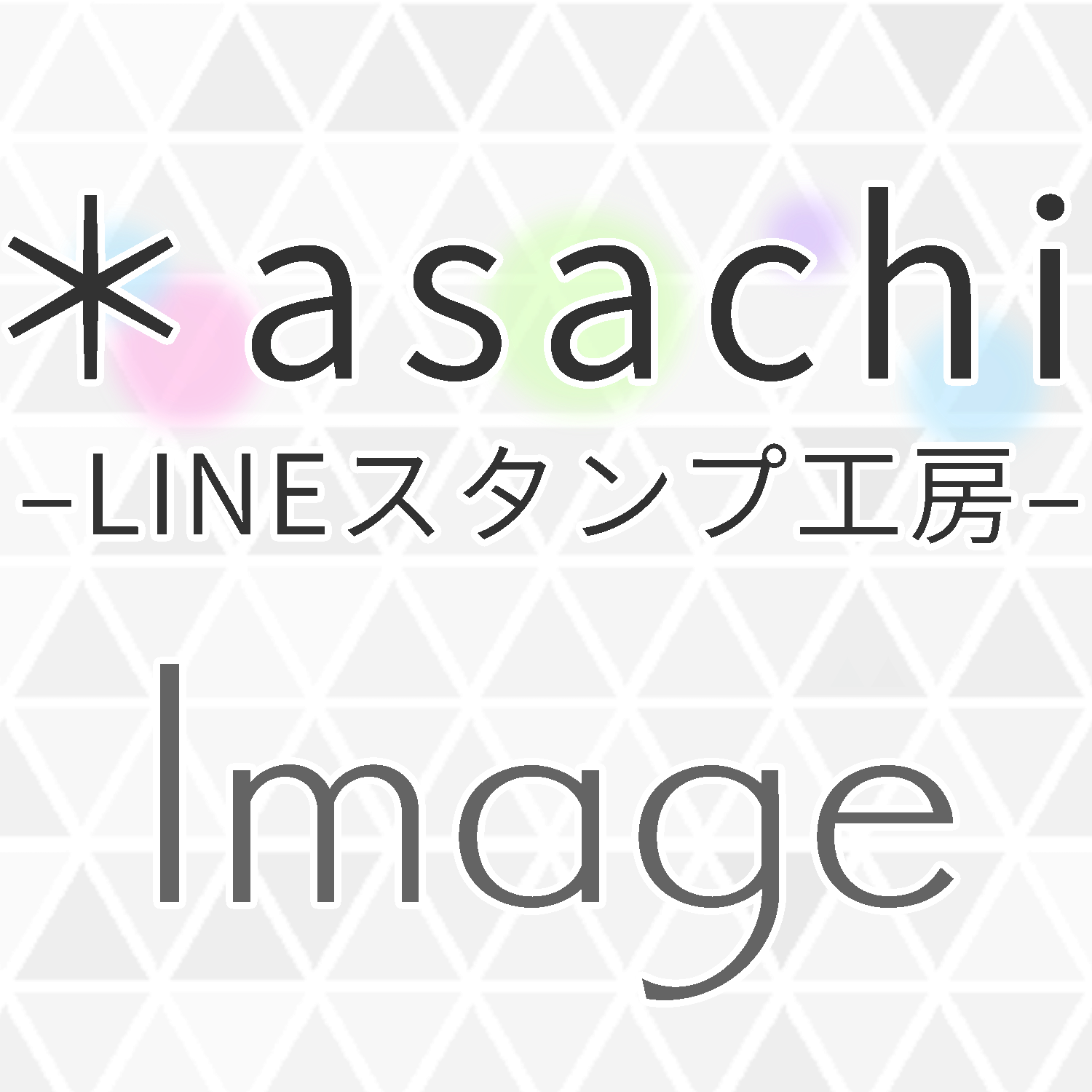 お写真の選び方