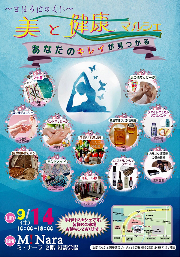 出張販売のお知らせ：9月14日奈良市のミ・ナーラでイベントに出店します