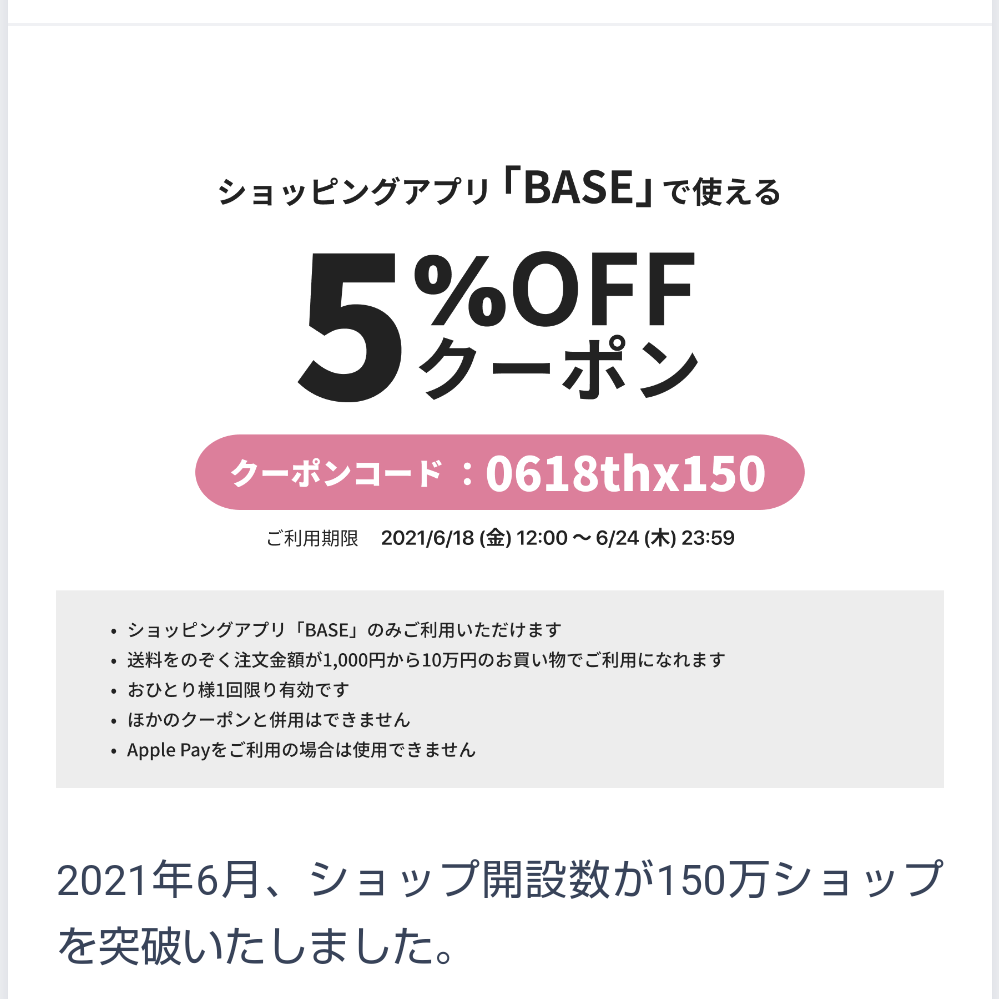 5%値引きクーポンプレゼント！18日から！