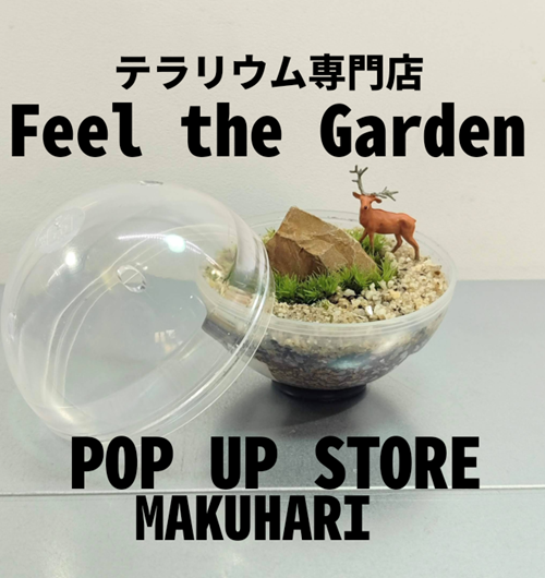 【イオンモール幕張】グランドモールにてFeel The GardenのPOPUPイベント開催