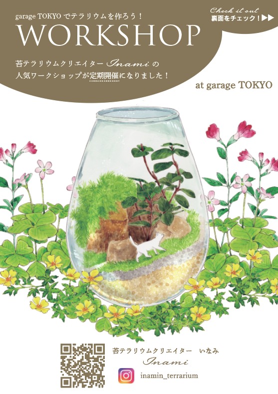 【garage TOKYO 】ワークショップ定期開催決定　【いなみ】