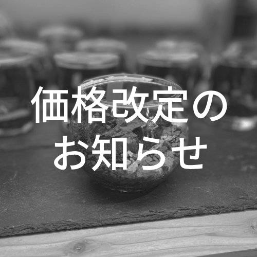 価格改定のお知らせ（2025.4月～）