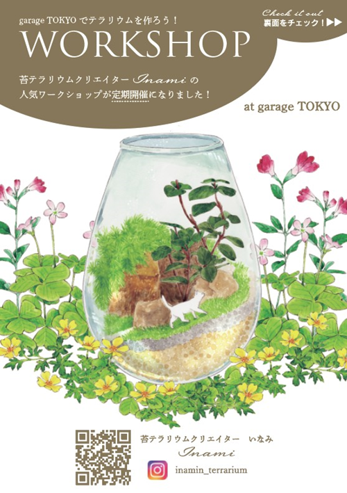 いなみ　garage TOKYO ワークショップ定期開催決定！！