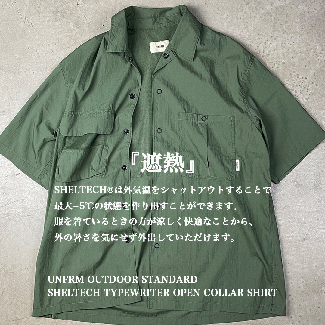 「太陽と遊ぶ」SHELTECH®を使った機能服①
