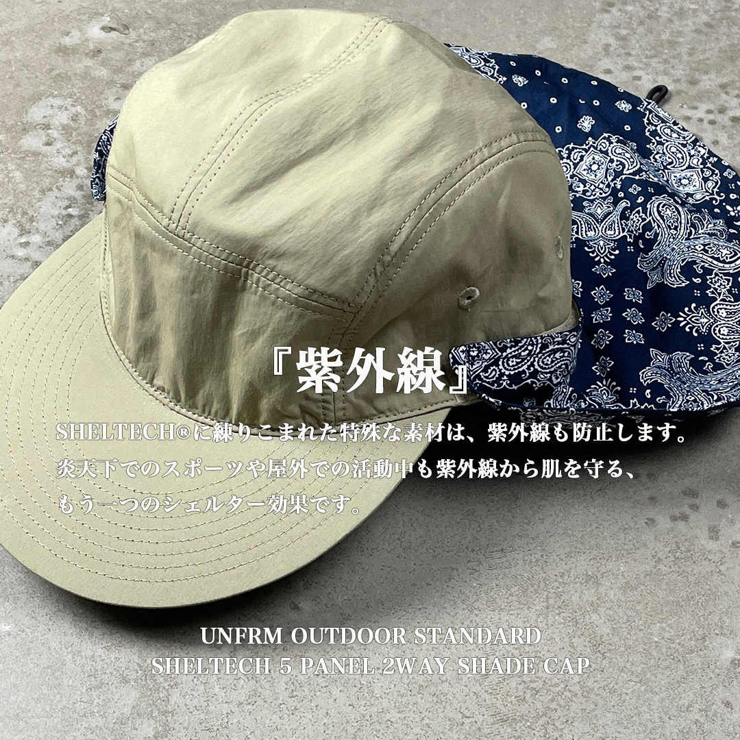 「太陽と遊ぶ」SHELTECH®を使った機能服③