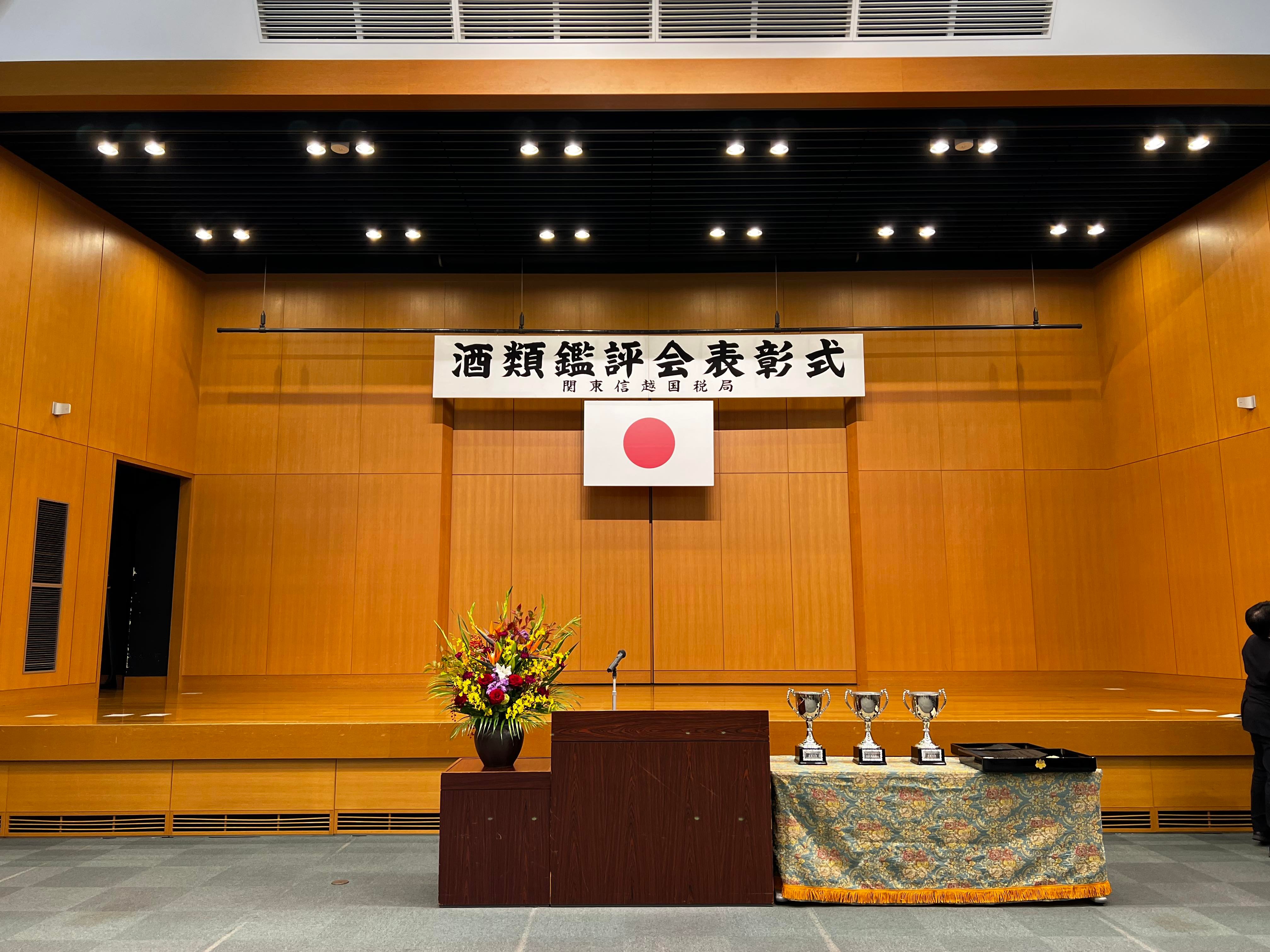 2022.11.09.　第93回関東信越国税局酒類鑑評会 にて特別賞、優秀賞をＷ受賞致しました。