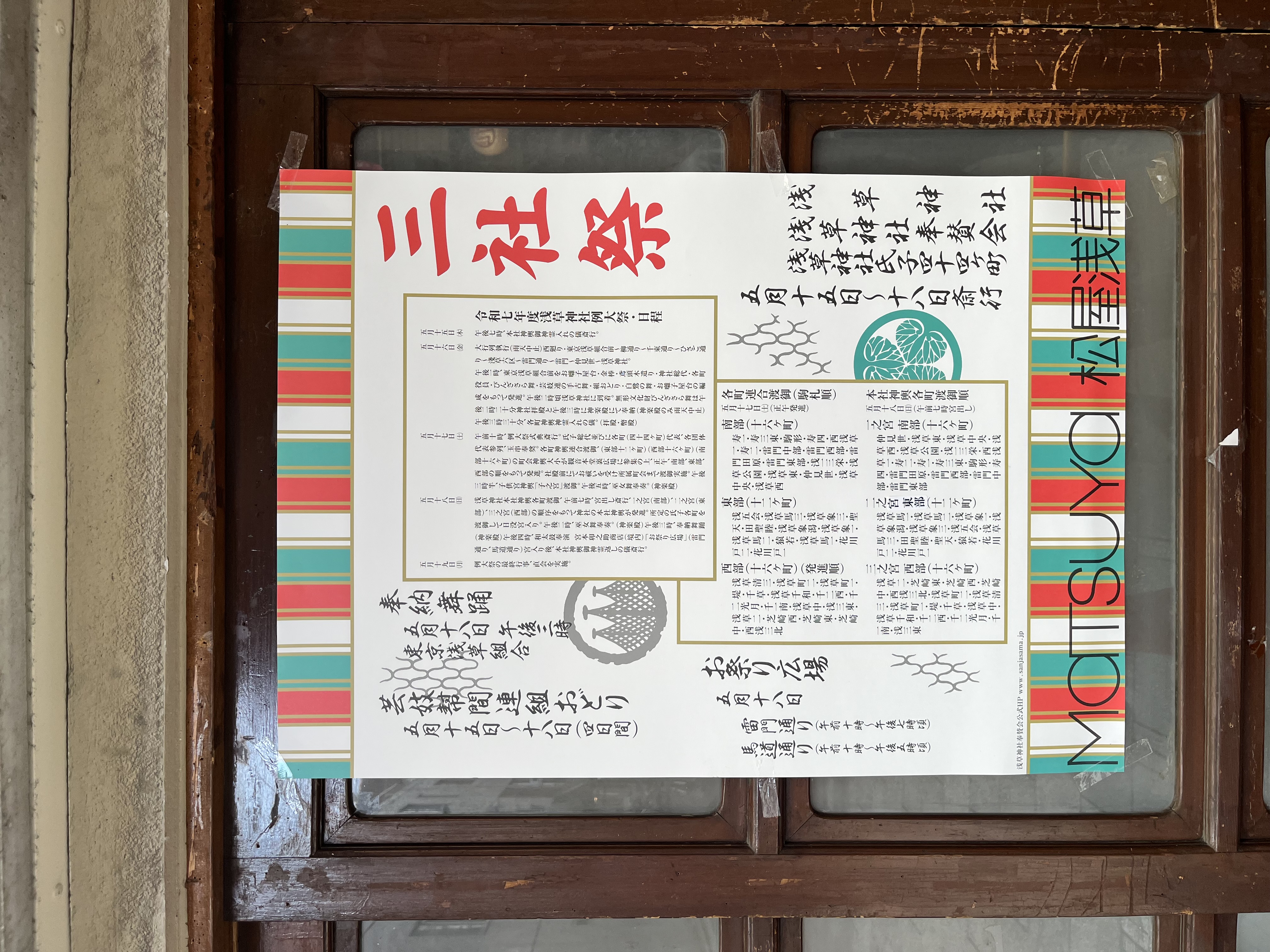 日本の伝統を感じる春の風物詩、浅草三社祭の歴史に迫る