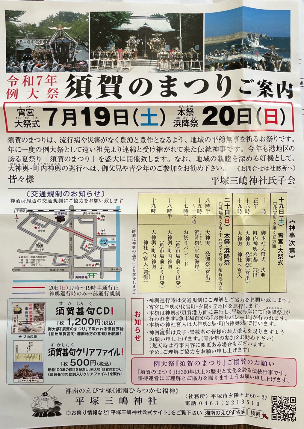 今年の夏は須賀のまつりへ！現地でしか味わえない感動とは？