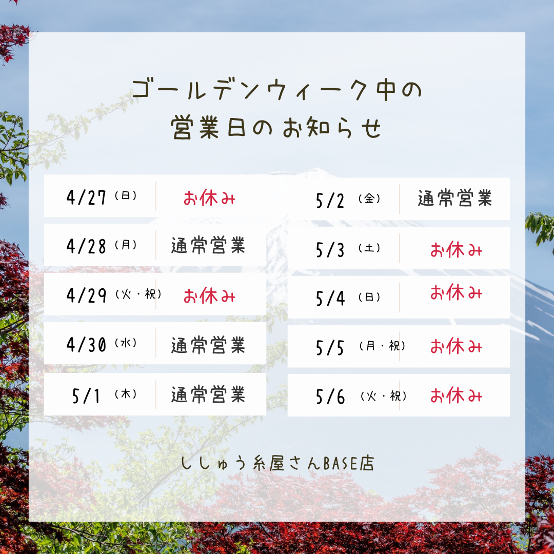 ゴールデンウィーク休業のご案内