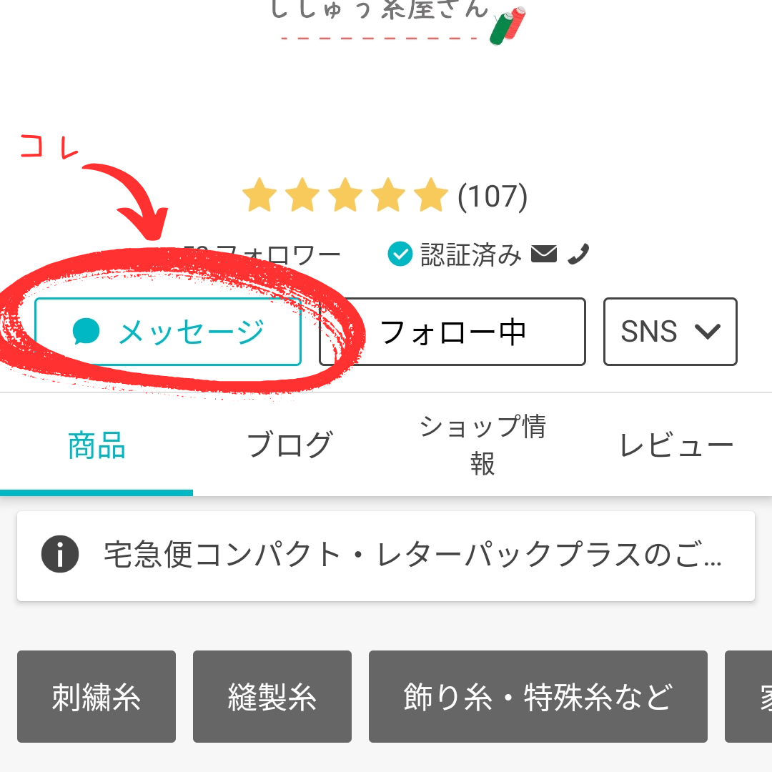 【メッセージ機能からのお問合せについ て】
