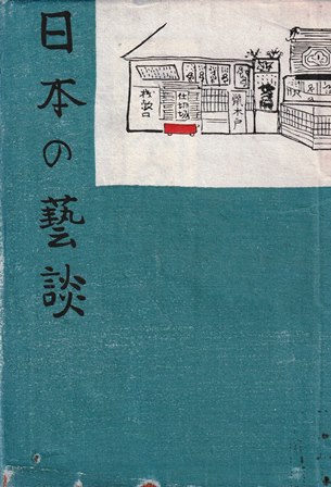 1970年代 懐かしいカルチャー・音楽雑誌・など古書蔵書ご整理の節はお声掛け下さい 矢野書房天満橋店