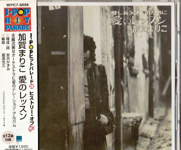 加賀まりこ　愛のレッスン　国内盤 中古ＣＤ