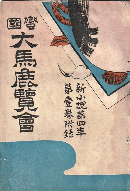 お急ぎ、大量の古書蔵書ご整理の節はお声掛け下さい 矢野書房天満橋店