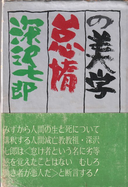 古書蔵書ご整理の節はご相談下さいませ 矢野書房天満橋店