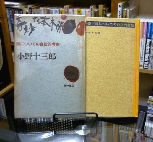 詩集　翻訳文学書 レコード　CD　大量出張買取の節はご利用下さいませ　矢野書房天満橋店