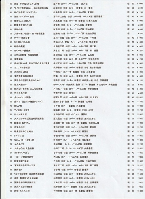 お色気本入荷しました　大阪矢野書房天満橋店　050-1048-8