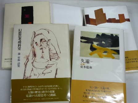 編集工房ノア発行 詩集