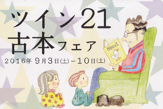   ９月ツイン２１即売会のご案内 