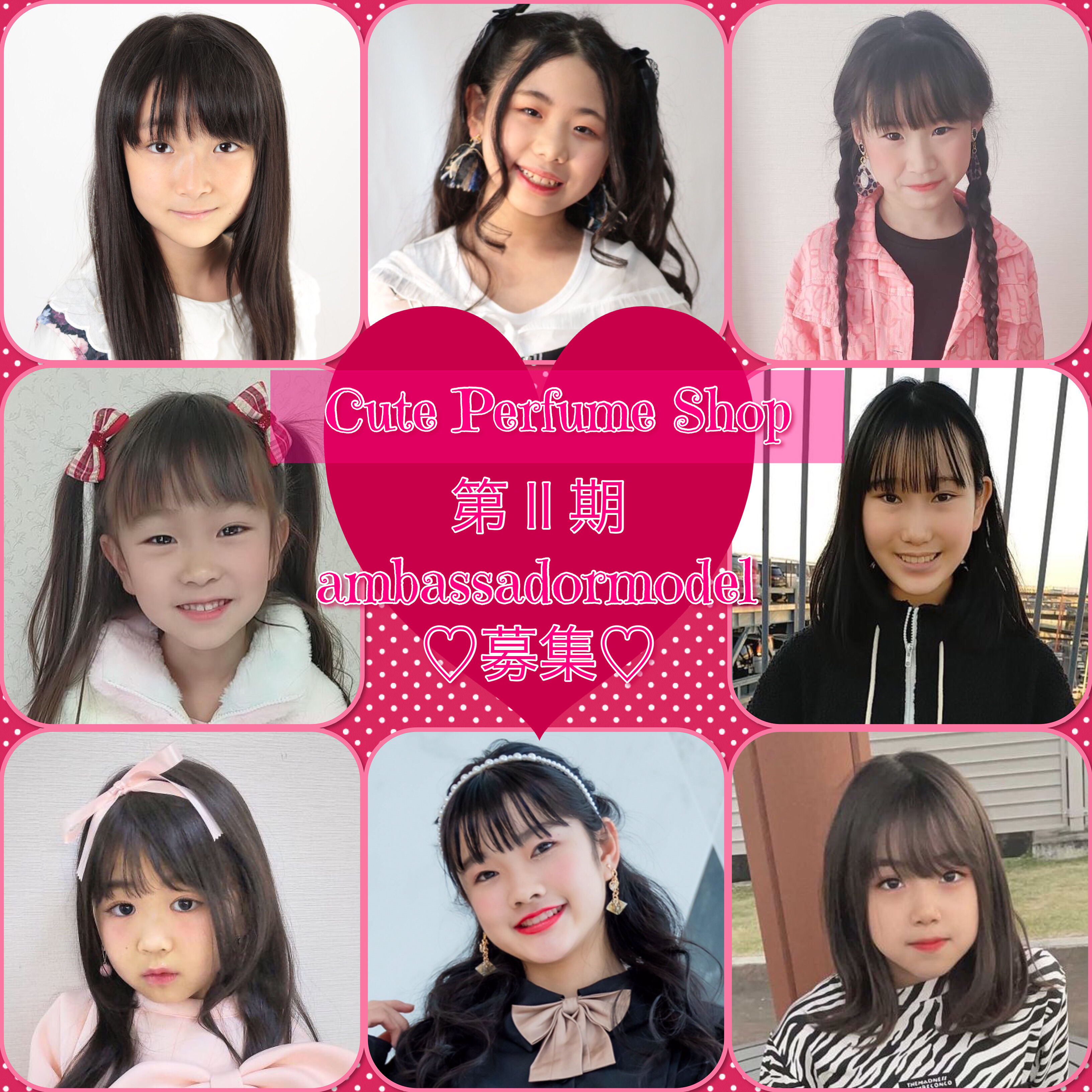 第二期アンバサダーモデル募集！