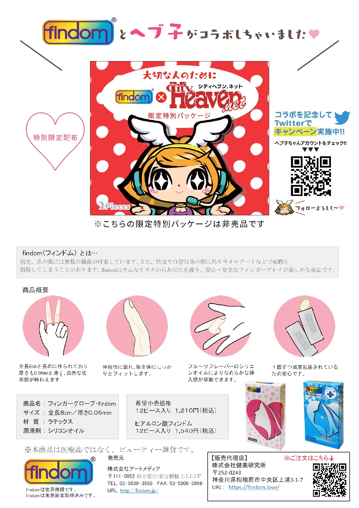 ヘブ子ちゃんフィンドムコラボを記念し6月15日まで送料無料を実施致します！