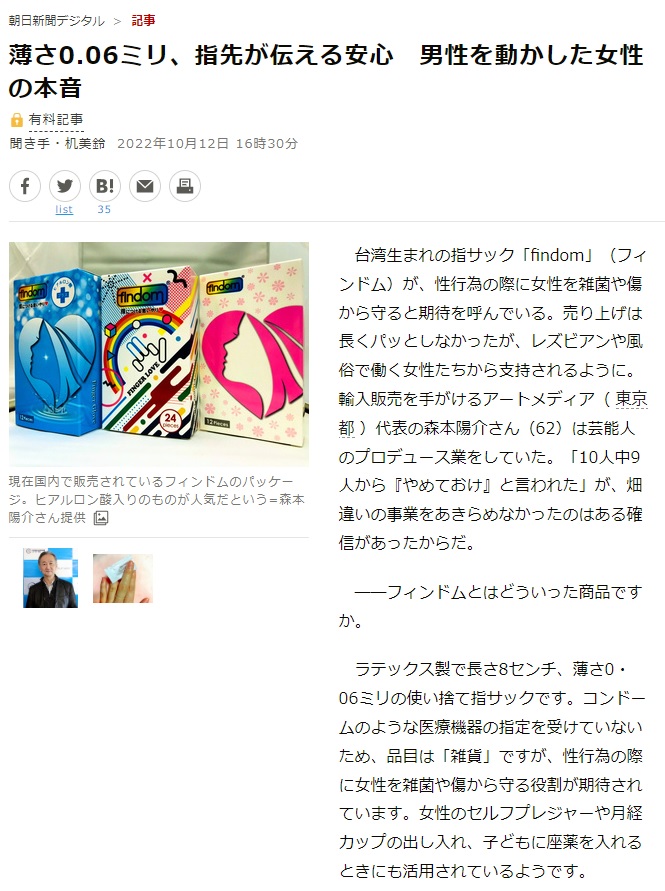 フィンドムが朝日新聞デジタルへ掲載されました！