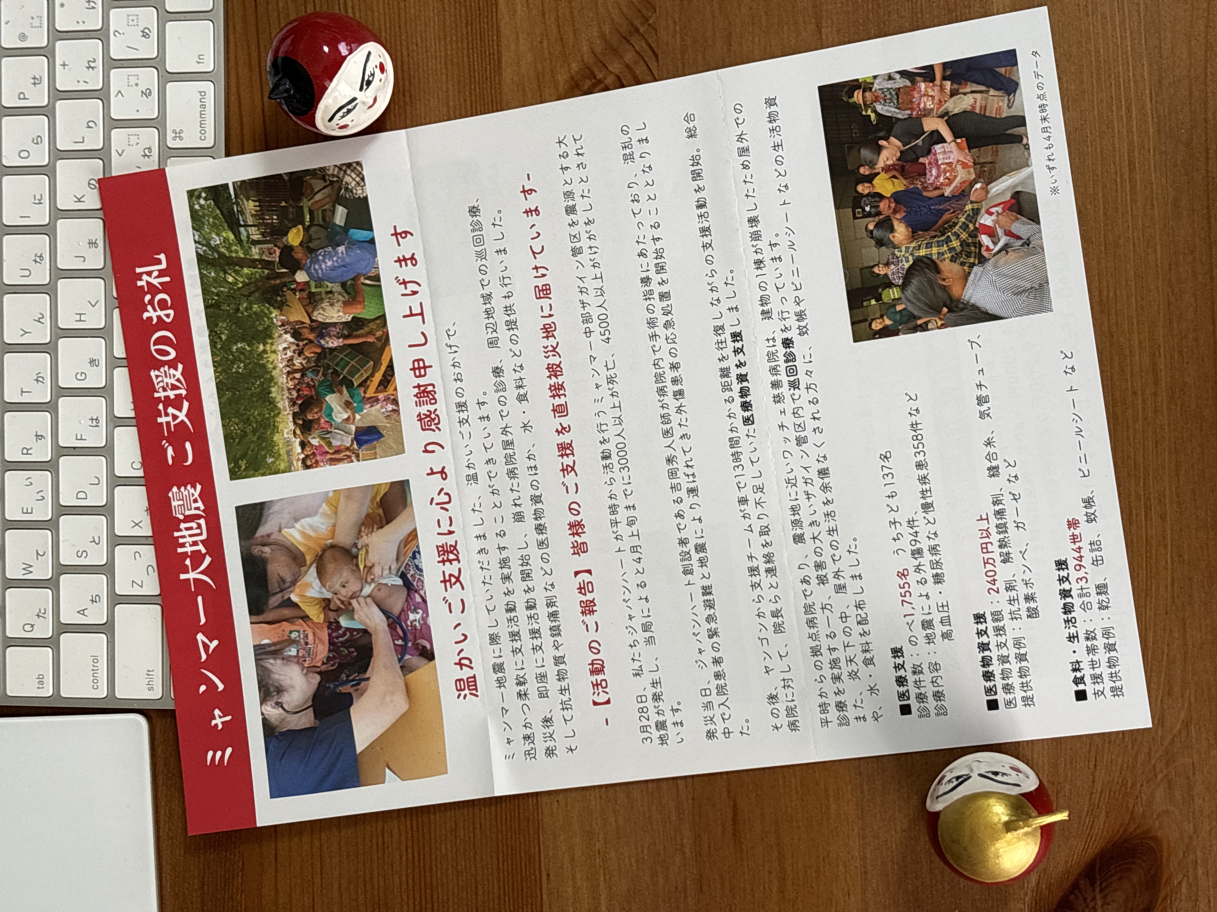 寄付のお礼の手紙