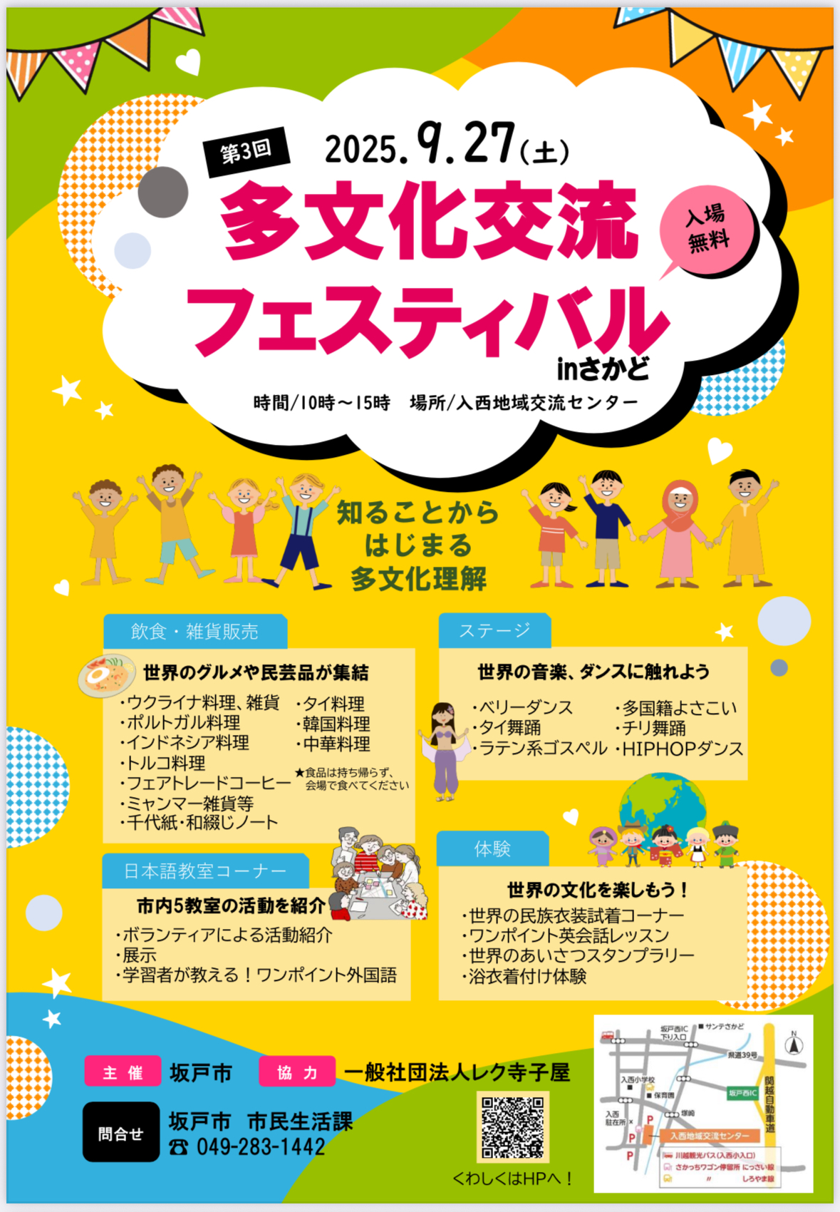 今年もやります！埼玉県坂戸市の国際交流イベント