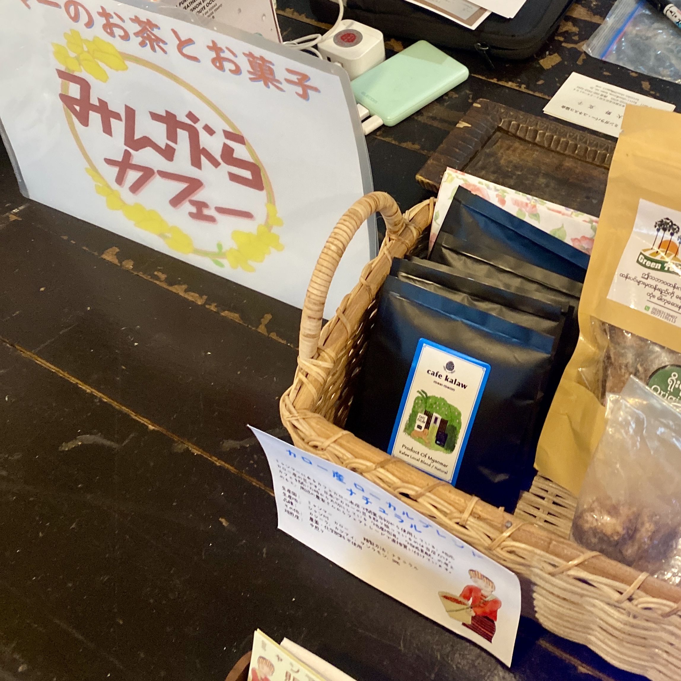9/21(土) 中野の「みんがらカフェー」で当店のコーヒーを召し上がれます♪