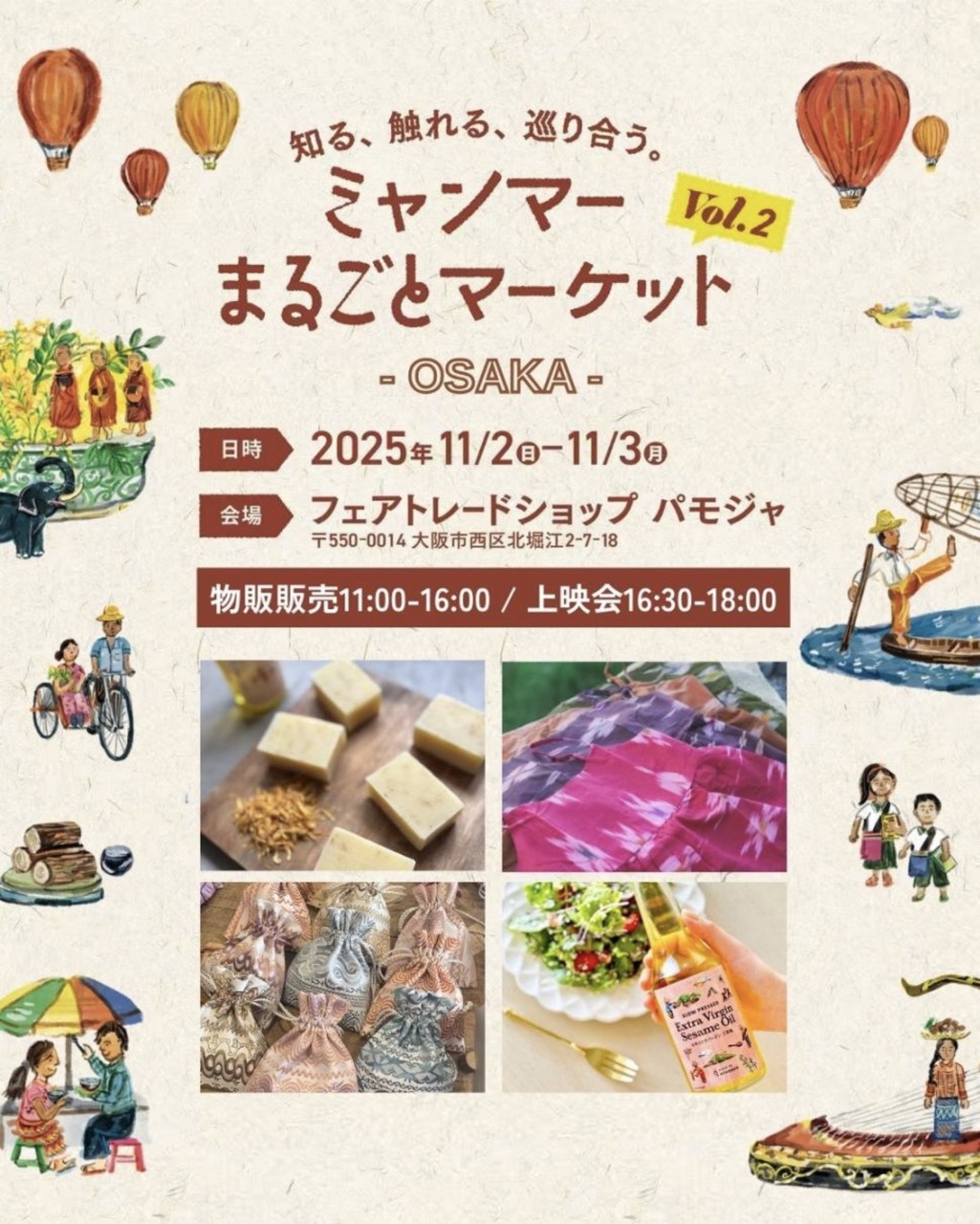 11/2(日)&3(月) 大阪のイベントでミャンマー・カロー産コーヒーをぜひ!