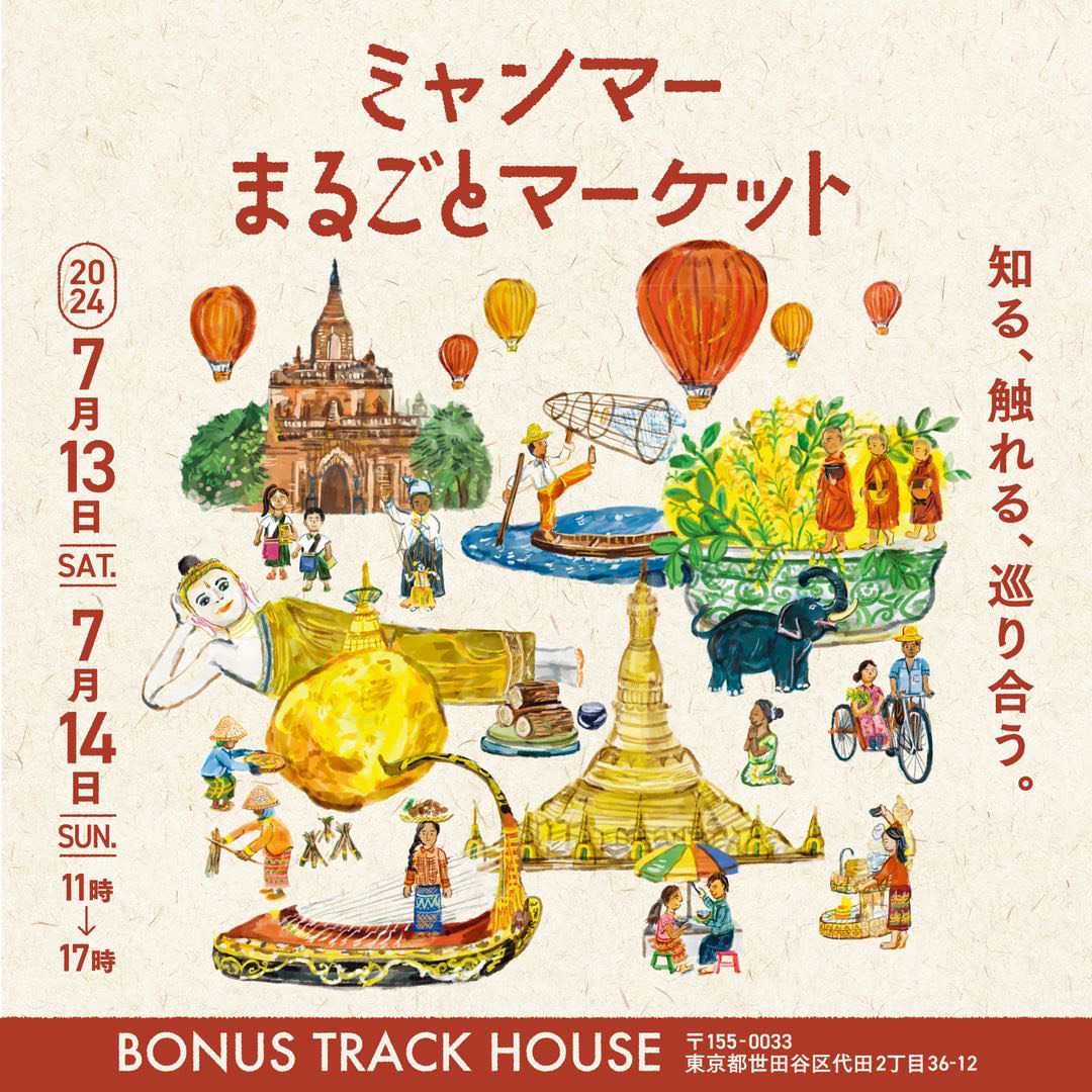 7/13(土)、14（日）に下北沢で出展します
