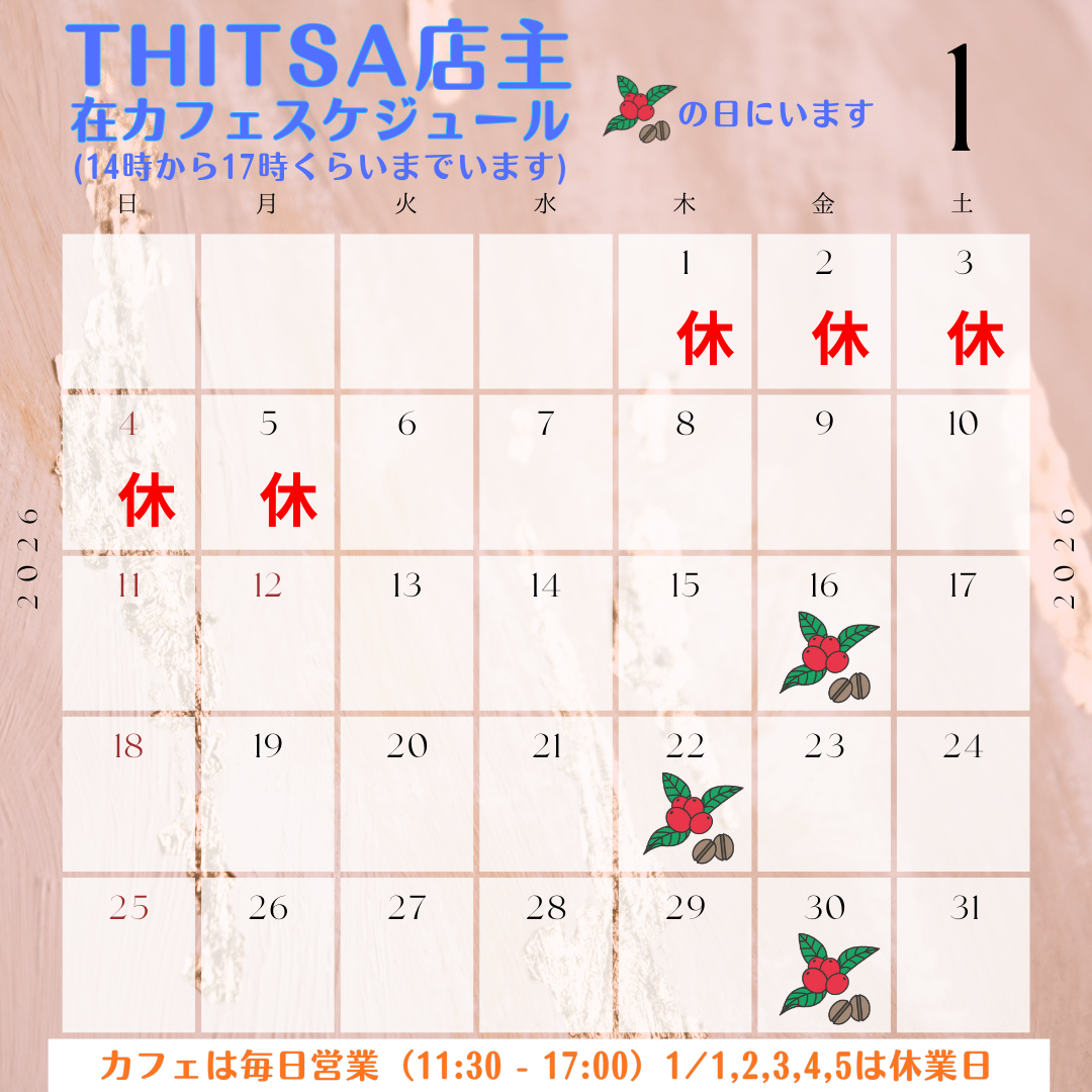 1月のスケジュール(一部変更)