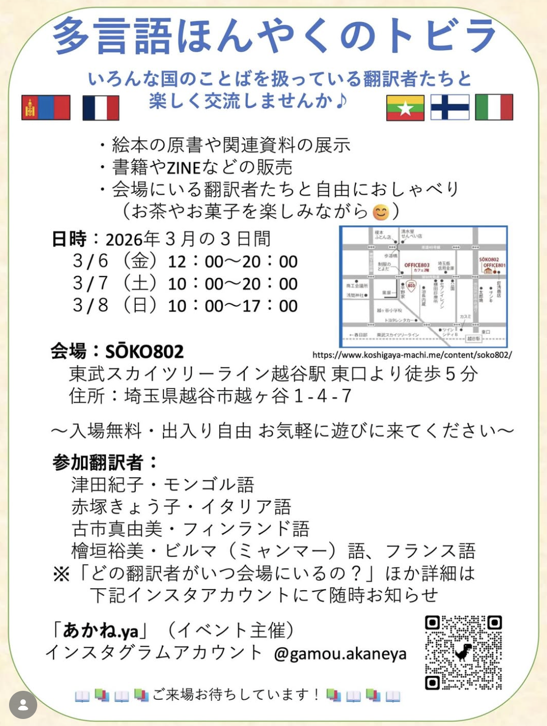 3/6〜3/8 埼玉県越谷のイベントでコーヒーいただけます♪