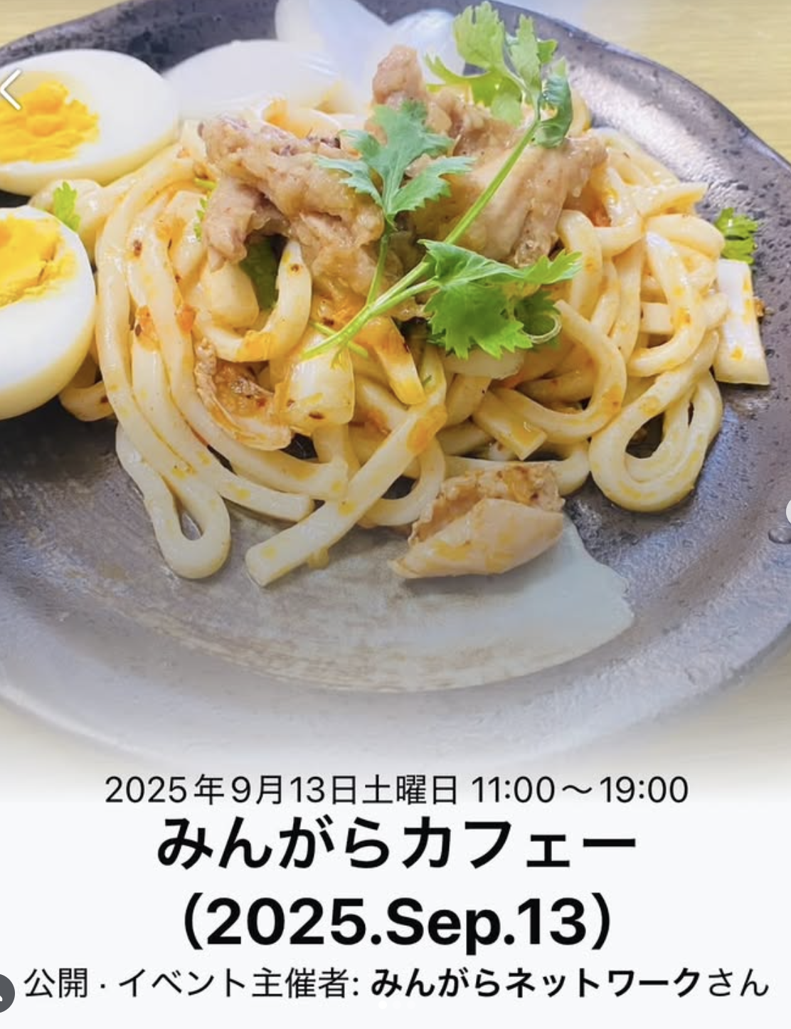 9月13日(土)は東京中野のみんがらカフェーの日