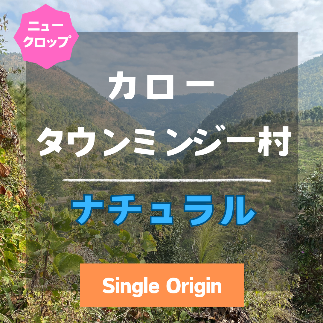 コーヒーの名前をカタカナ表記に変更しました