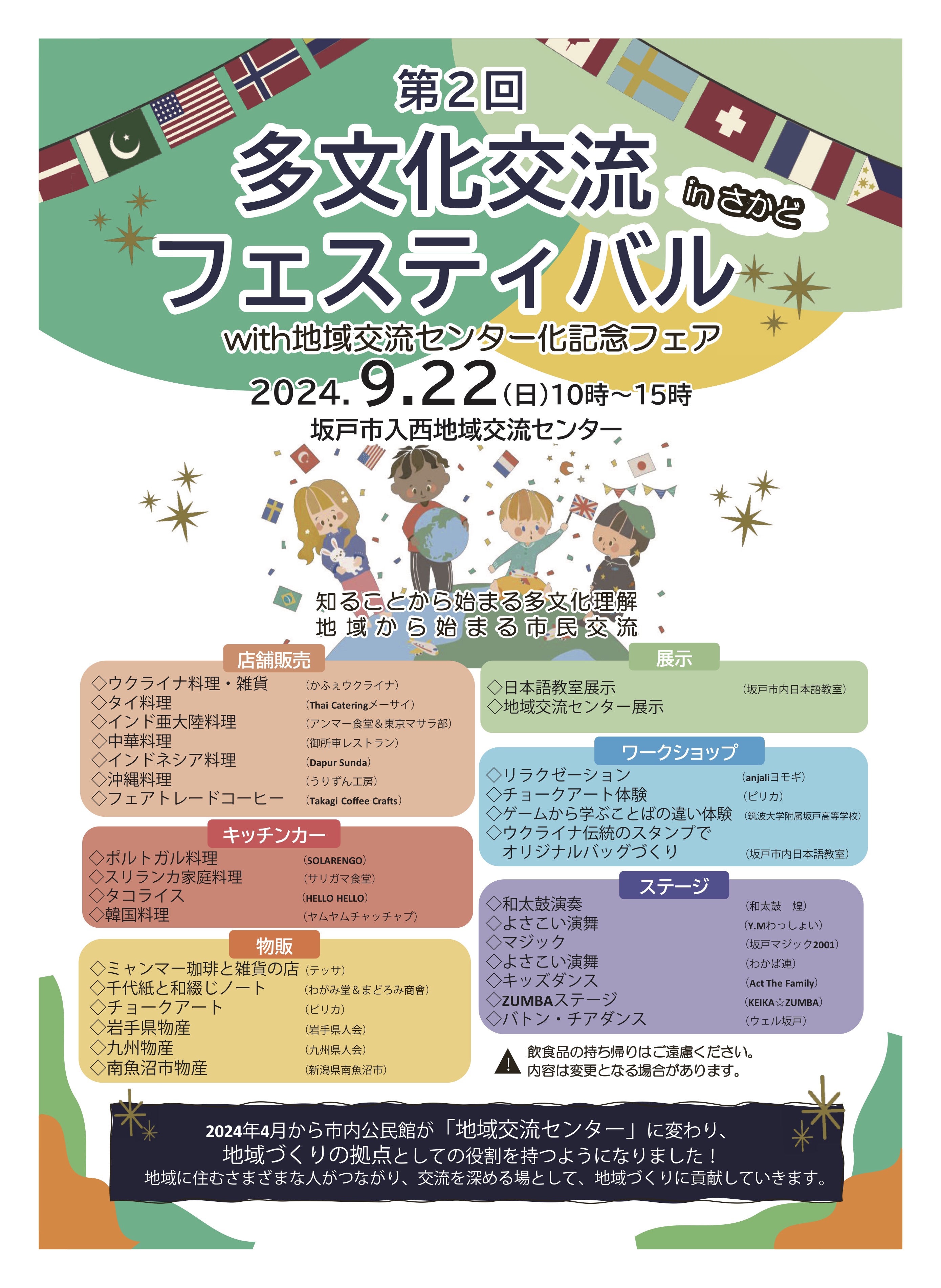 多文化交流フェスティバルに出店します！