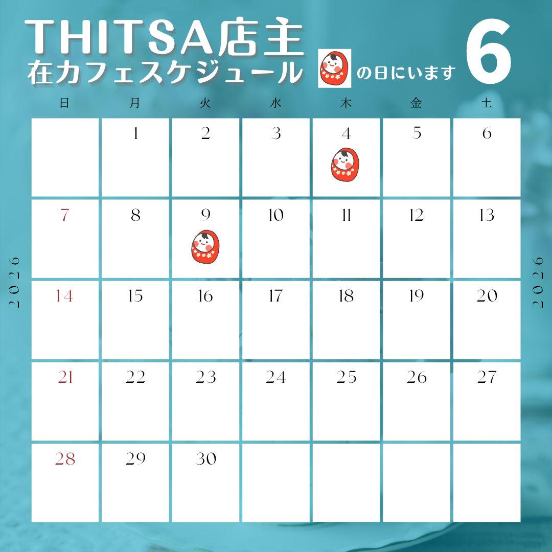 6月のカフェ在席の日