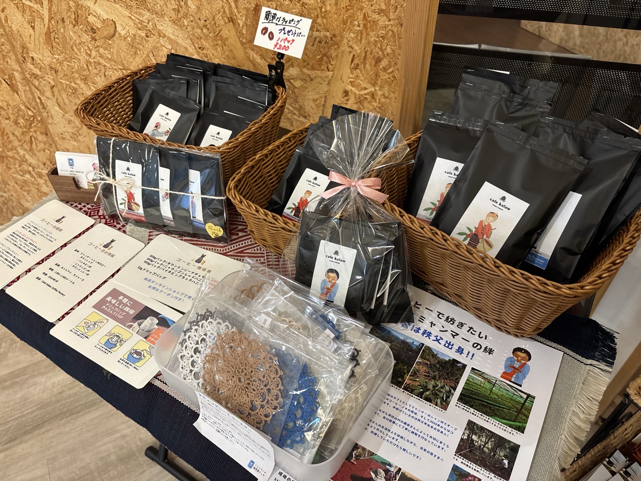 埼玉県秩父郡皆野町の実店舗「カフェカロー みなのLABO」にてコーヒー販売開始！
