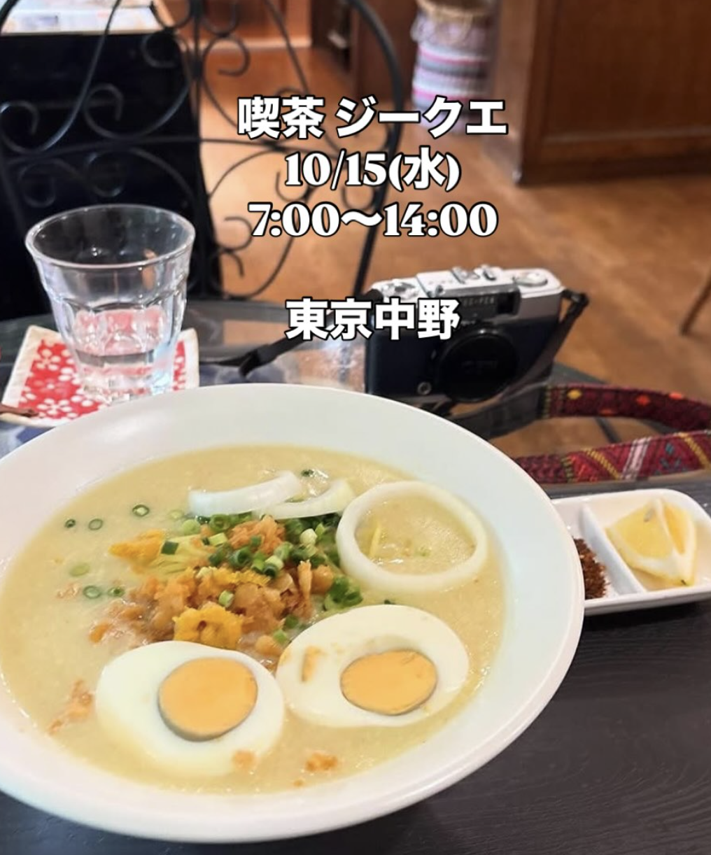 7/15 みんがらネットワークさんの1日朝食喫茶、ジークエが開かれます