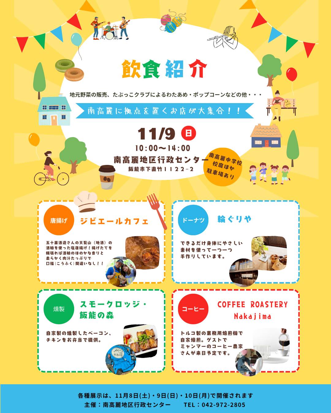 11月9日(日)、埼玉県飯能市のイベントに参加します!
